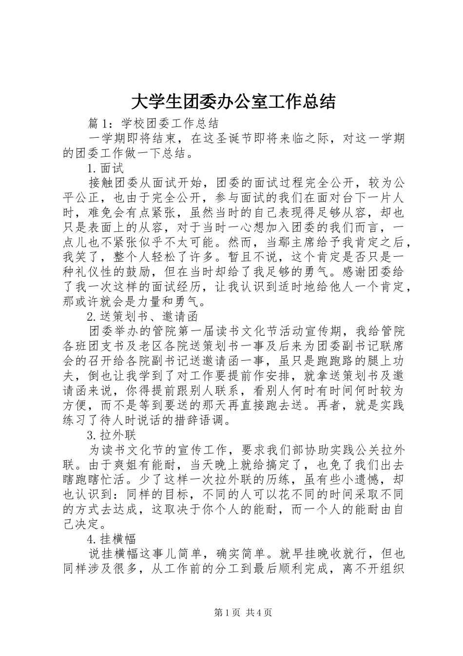 2024年大学生团委办公室工作总结_第1页