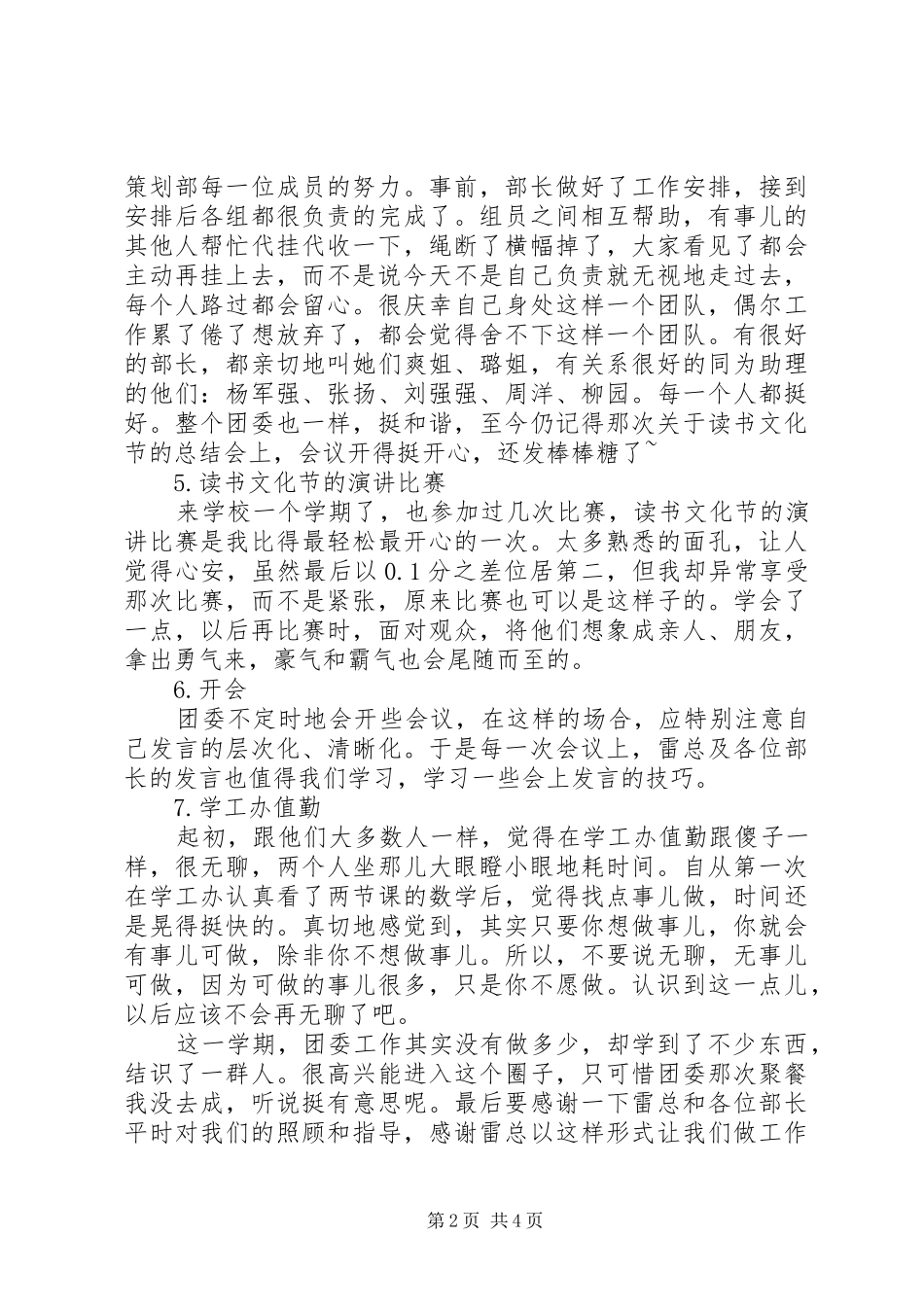 2024年大学生团委办公室工作总结_第2页