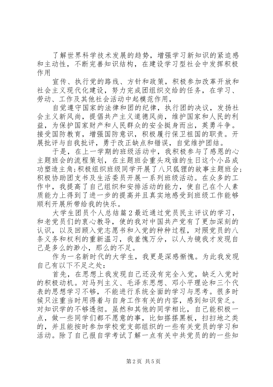 2024年大学生团员个人总结_第2页
