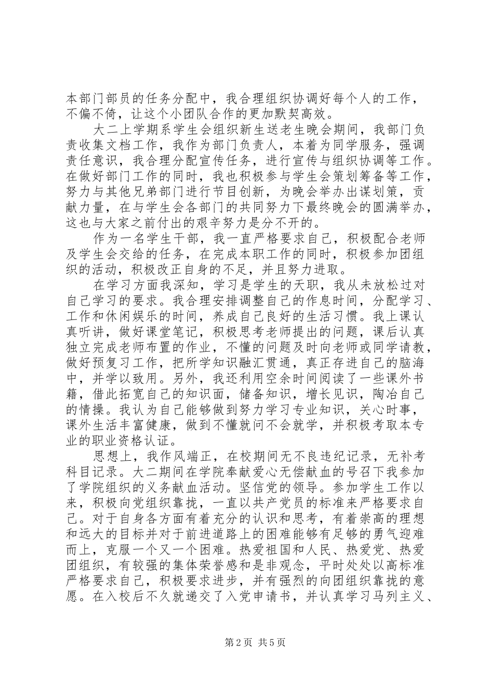 2024年大学生团员主要事迹优选_第2页