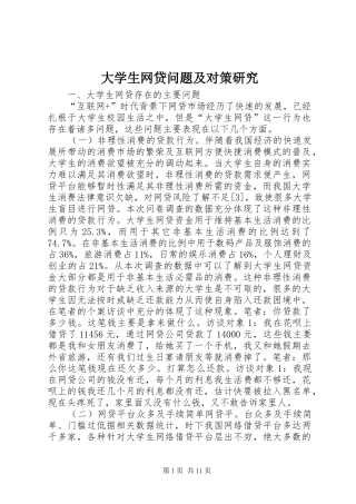 2024年大学生网贷问题及对策研究