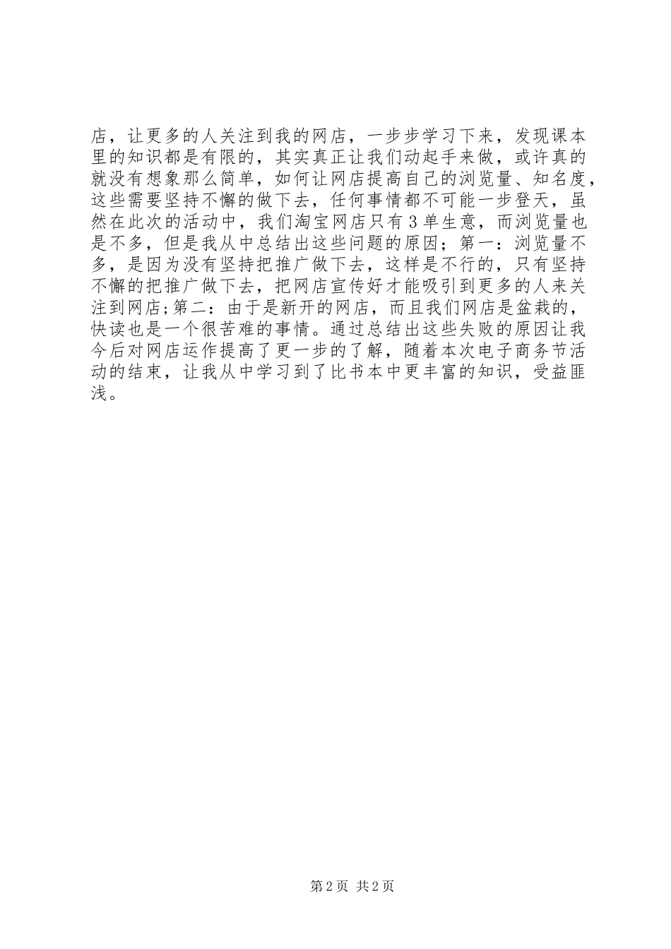 2024年大学生网店经营总结_第2页