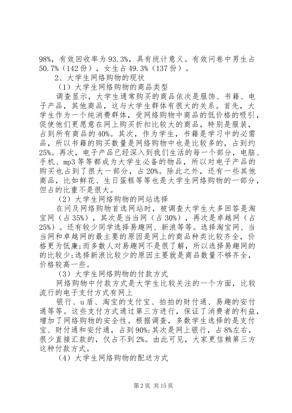 2024年大学生网购的调查_第2页