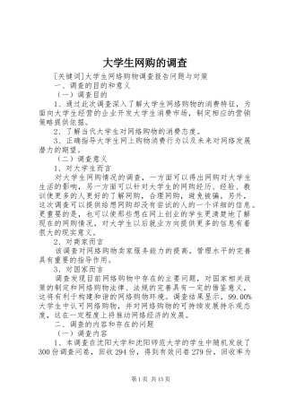 2024年大学生网购的调查