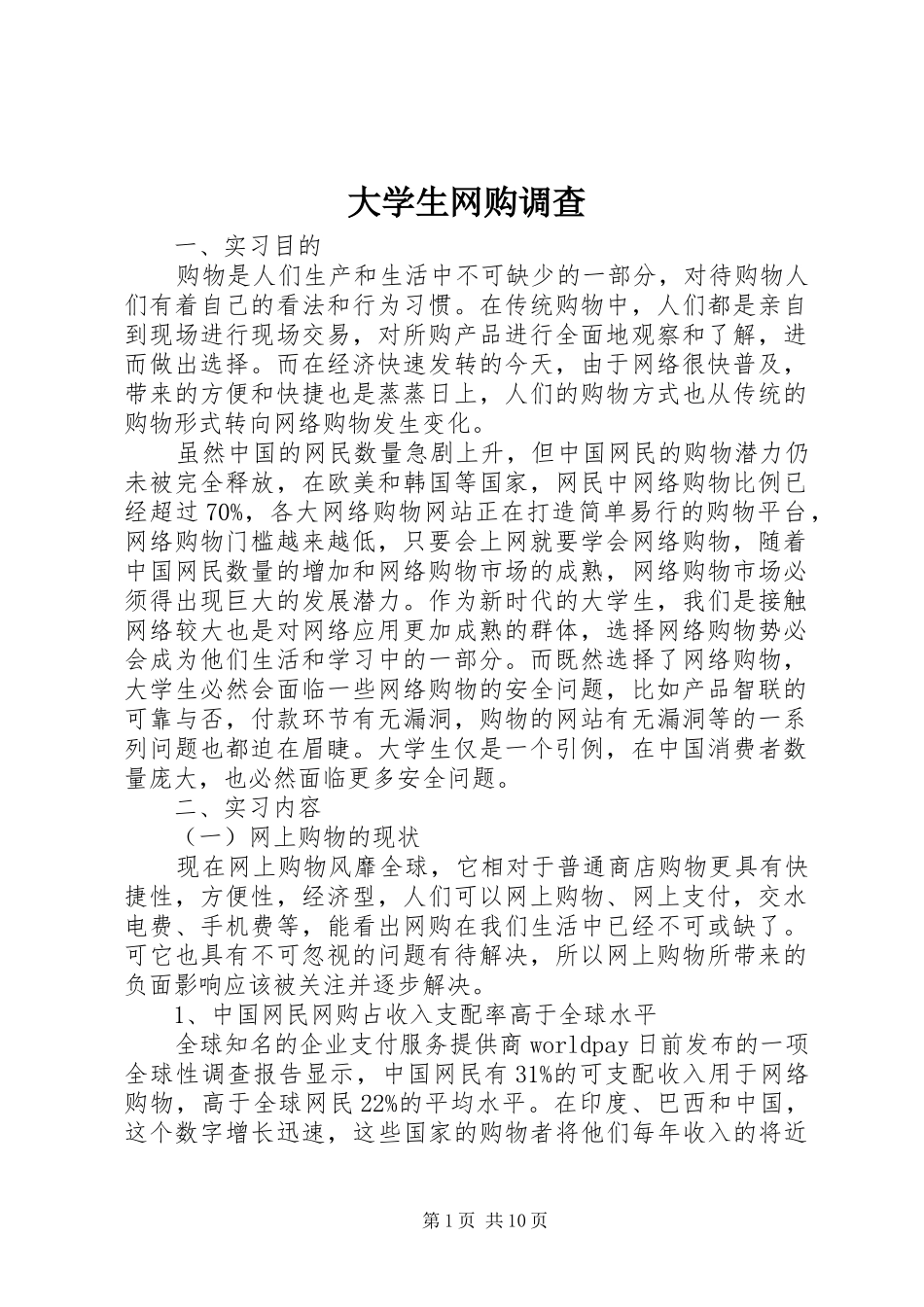 2024年大学生网购调查_第1页