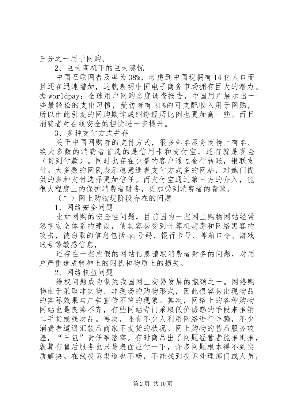 2024年大学生网购调查_第2页