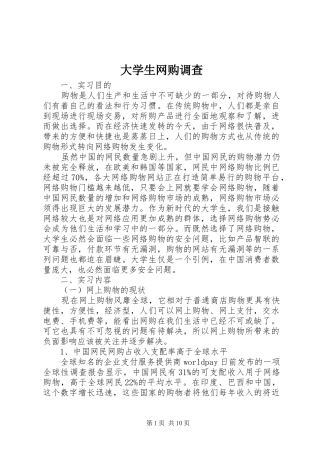 2024年大学生网购调查