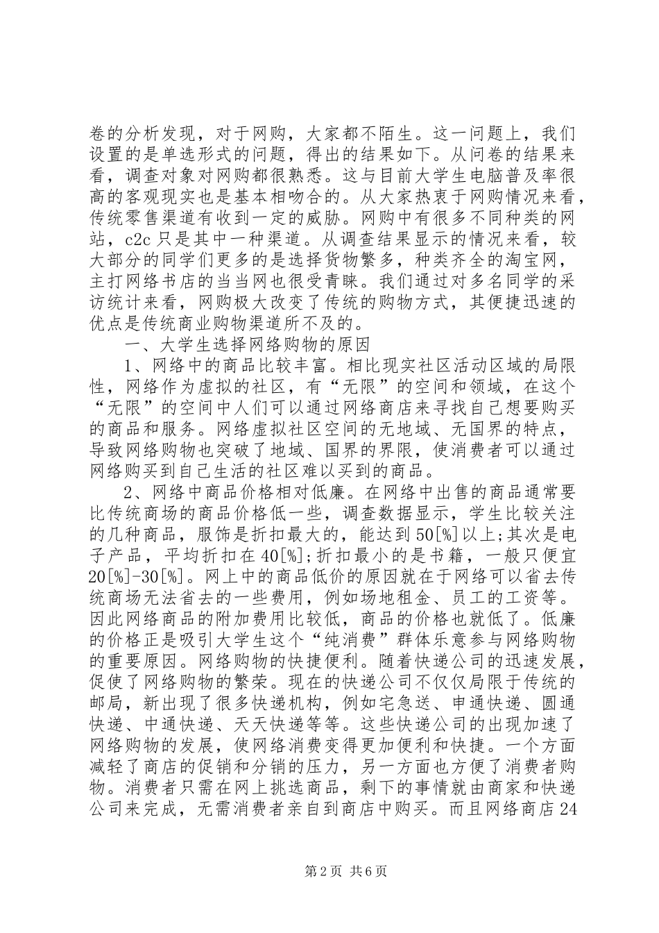 2024年大学生网购调查方案总结_第2页