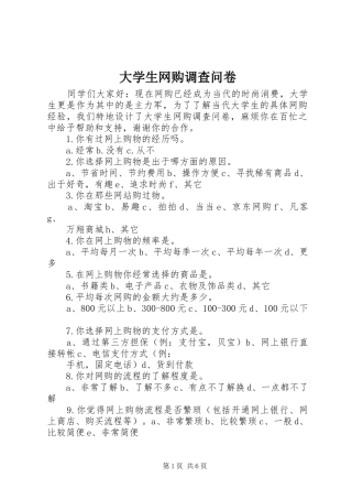 2024年大学生网购调查问卷