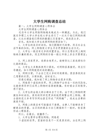 2024年大学生网购调查总结