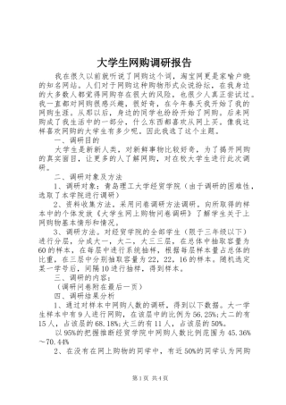 2024年大学生网购调研报告