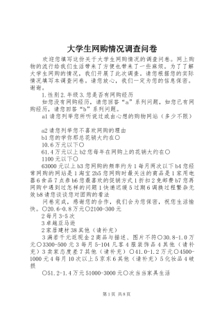 2024年大学生网购情况调查问卷