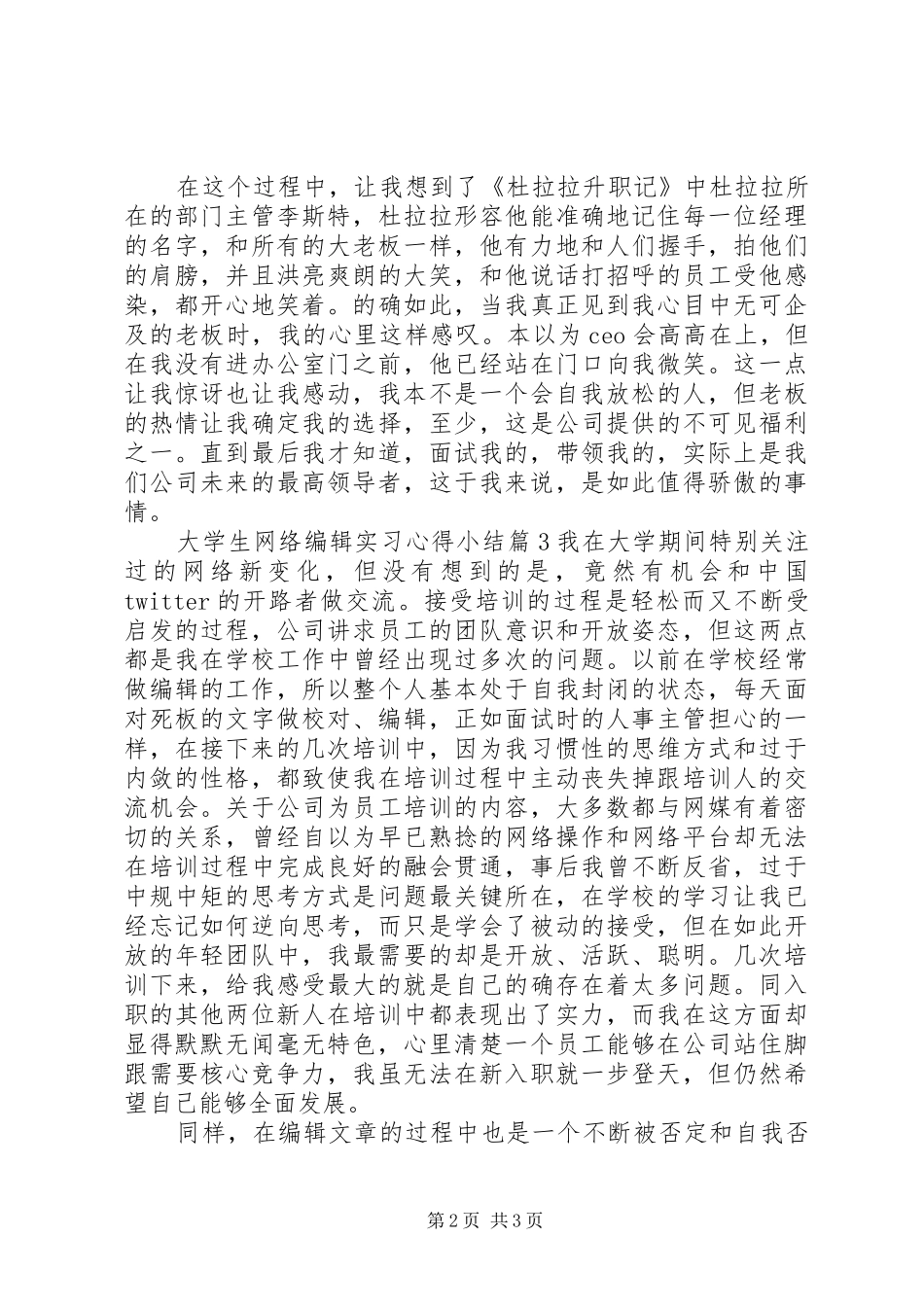 2024年大学生网络编辑实习心得小结_第2页