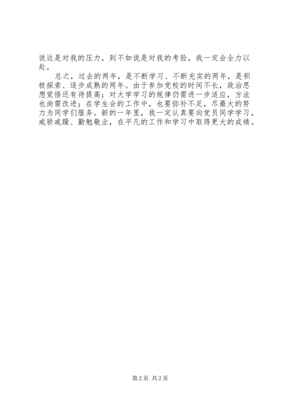 2024年大学生学期个人总结_第2页