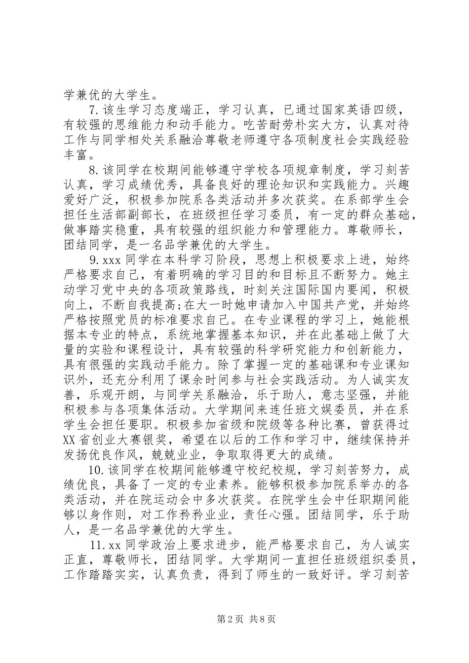 2024年大学生学期结束辅导员评语_第2页