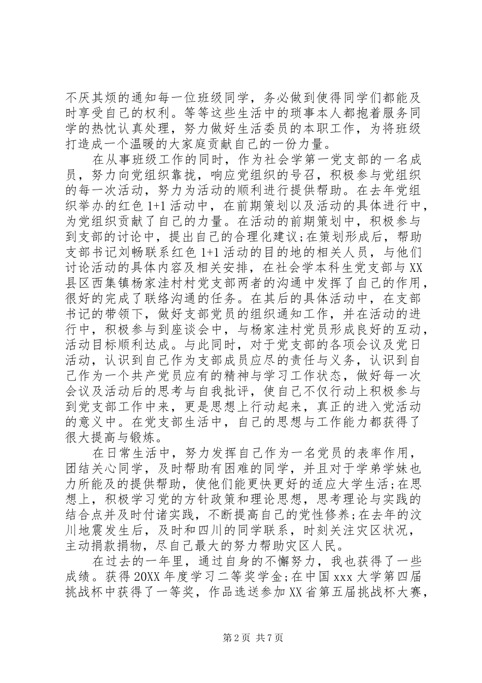 2024年大学生优秀党员事迹优选_第2页