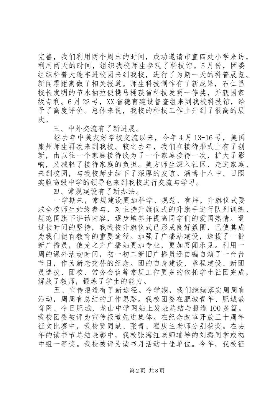 2024年大学生院团委办公室工作总结_第2页