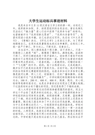 2024年大学生运动标兵事迹材料
