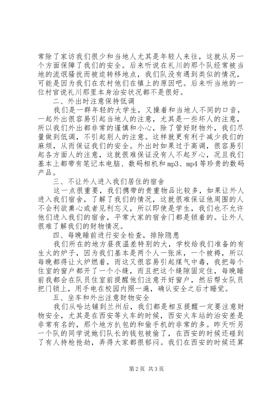 2024年大学生支教安全工作总结_第2页