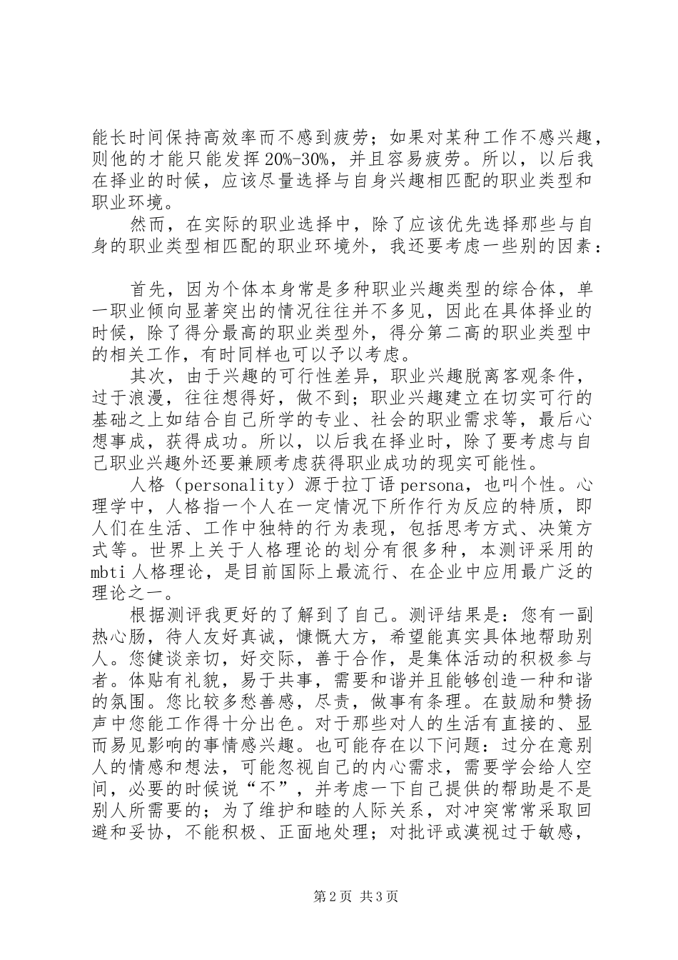 2024年大学生职前教育学习心得_第2页