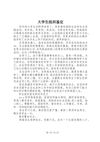 2024年大学生组织鉴定