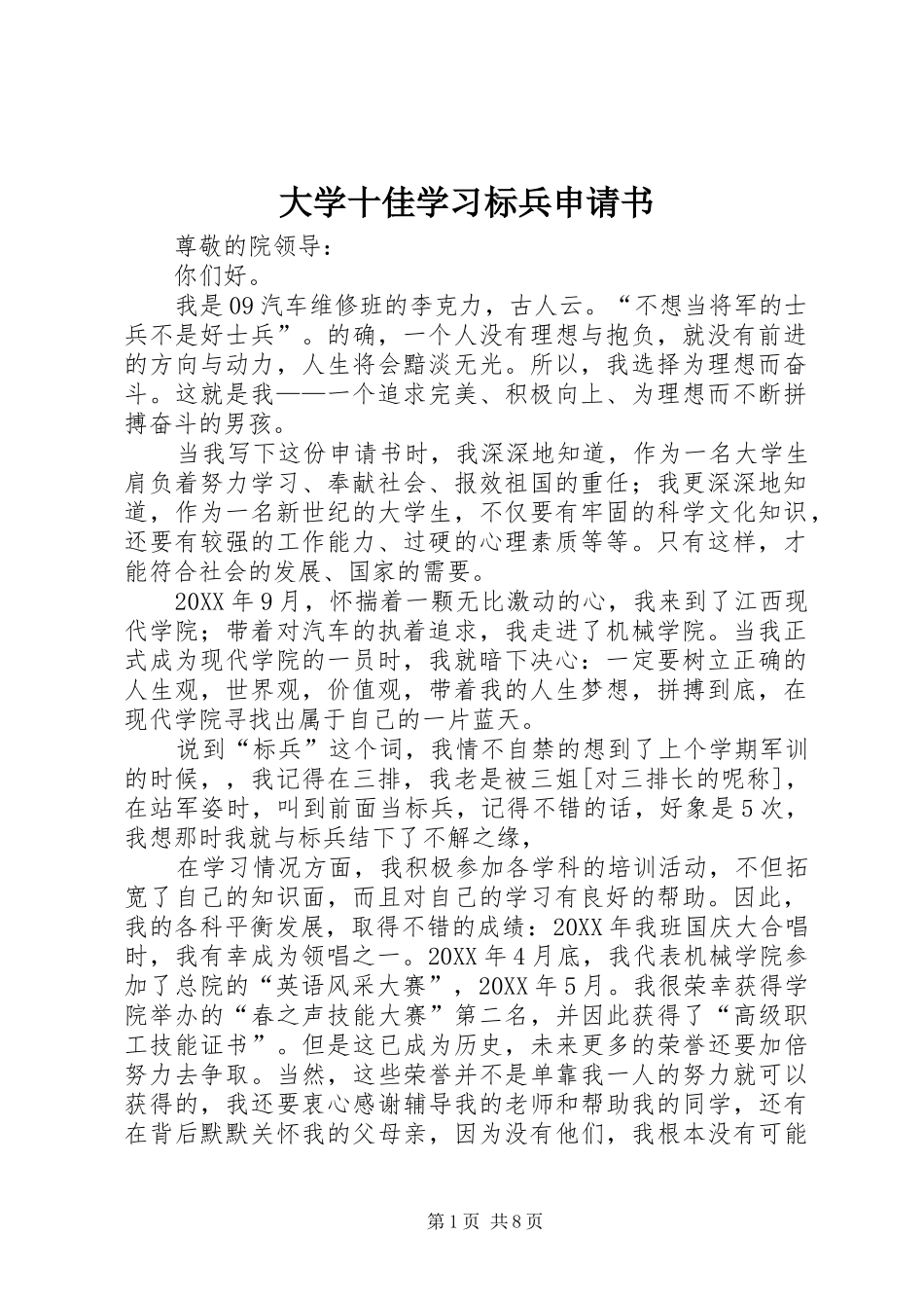 2024年大学十佳学习标兵申请书_第1页