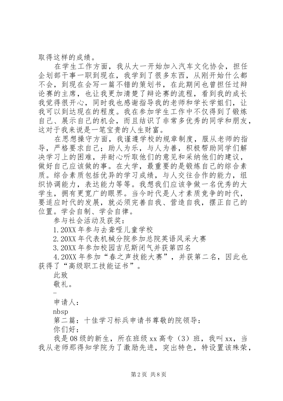 2024年大学十佳学习标兵申请书_第2页