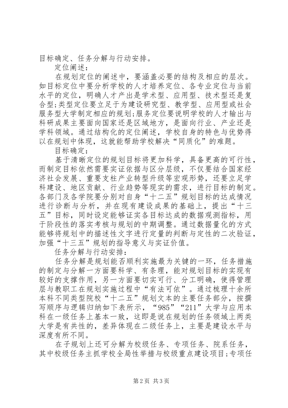 2024年大学十三五发展规划的总结_第2页