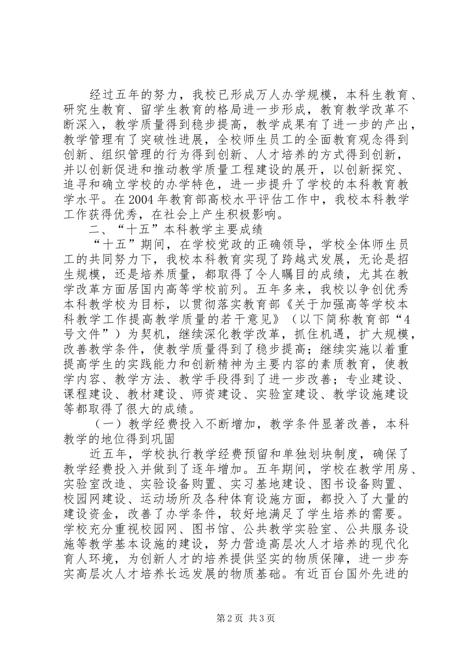 2024年大学十五期间教育教学工作回顾_第2页