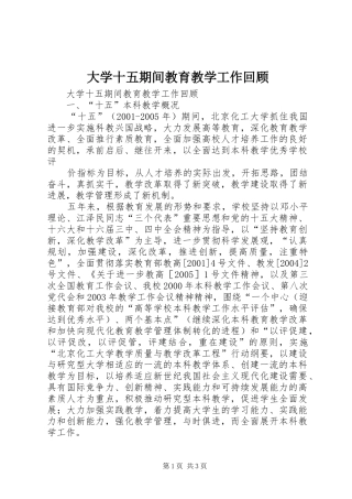 2024年大学十五期间教育教学工作回顾