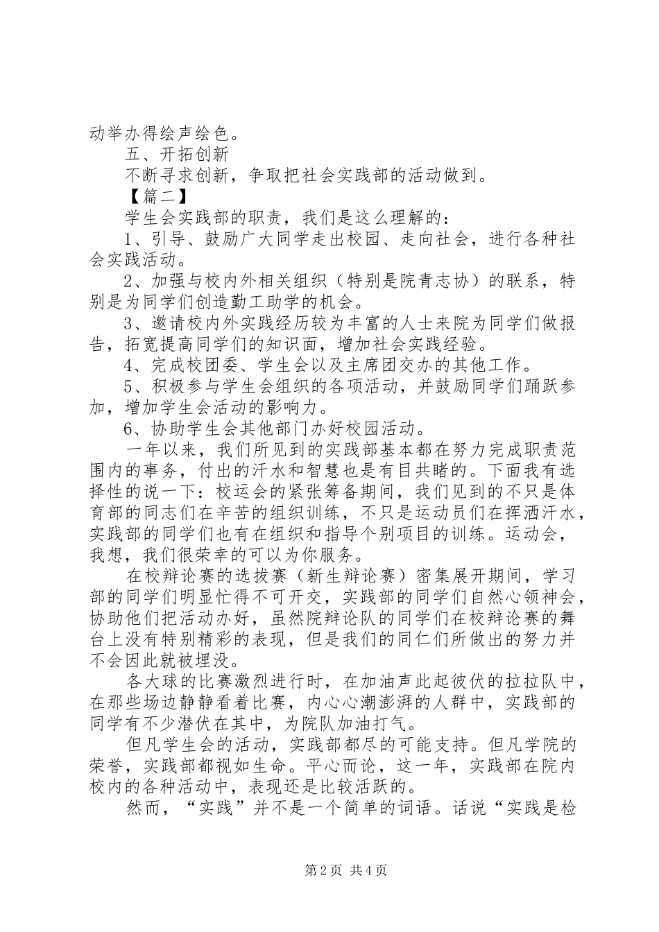 2024年大学实践部工作计划书范文_第2页