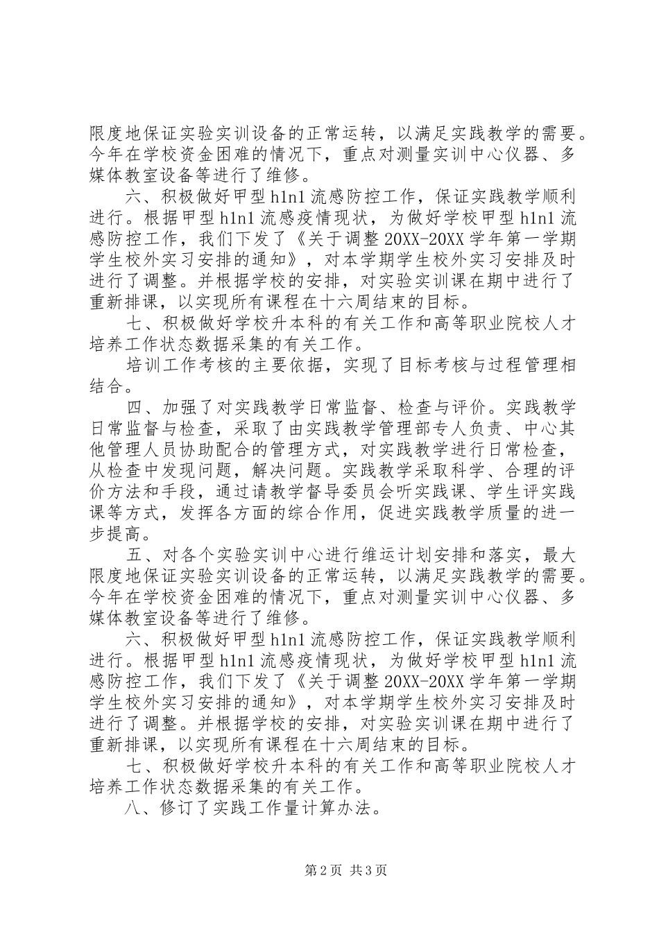 2024年大学实验室管理人员述职报告范文_第2页