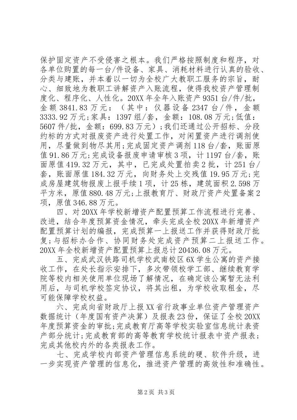 2024年大学实验室与资产管理处年终工作总结_第2页