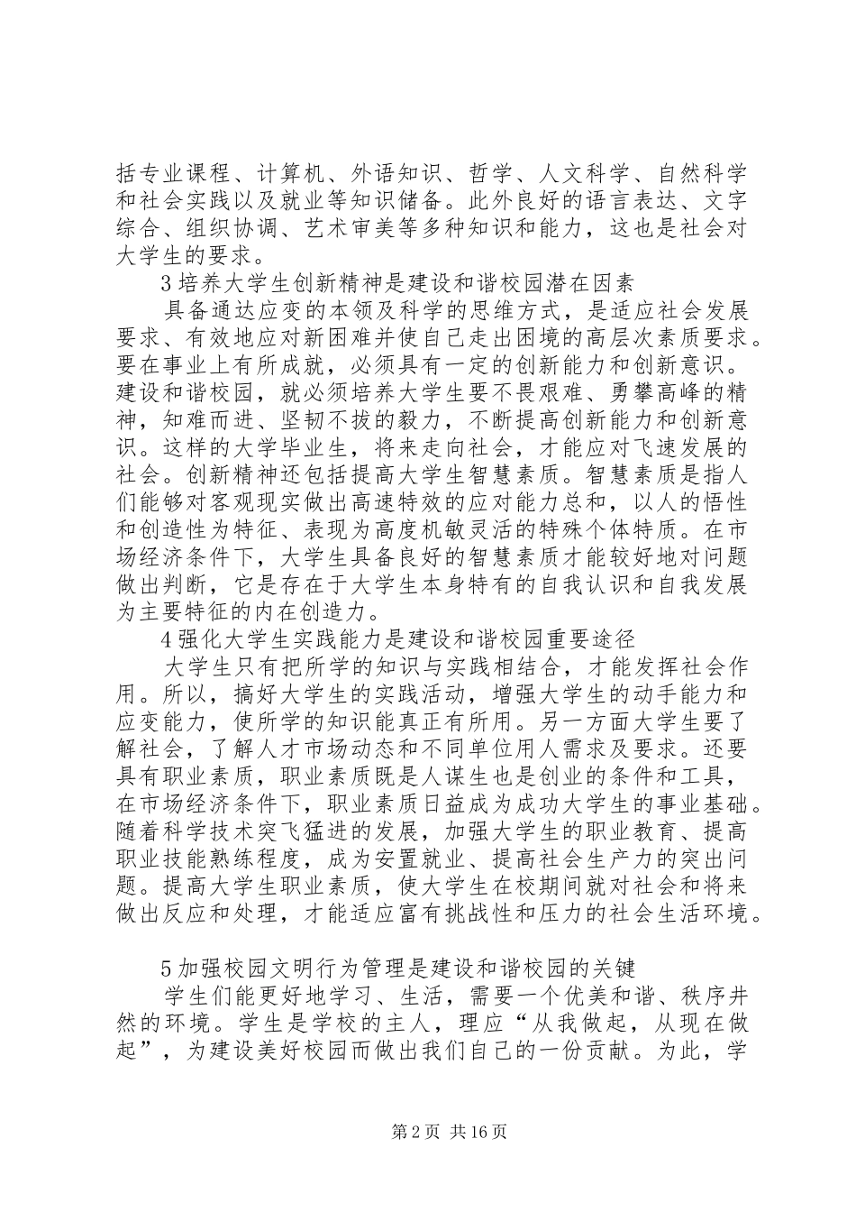 2024年大学是社会的重要组成部分_第2页