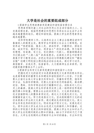 2024年大学是社会的重要组成部分