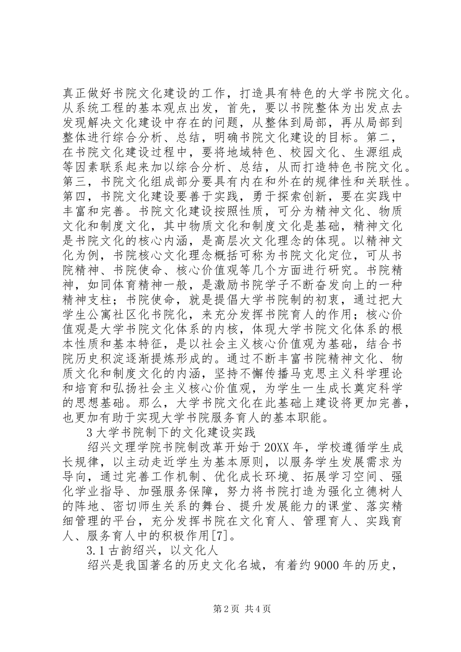 2024年大学书院制文化建设的实践_第2页