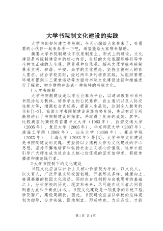 2024年大学书院制文化建设的实践