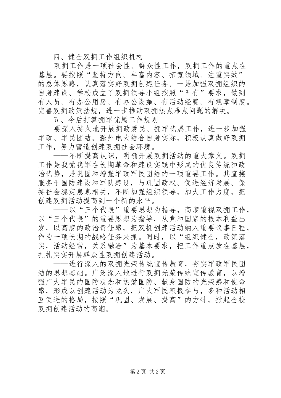 2024年大学双拥工作情况汇报_第2页