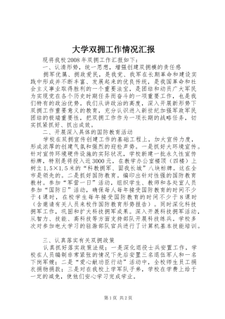 2024年大学双拥工作情况汇报