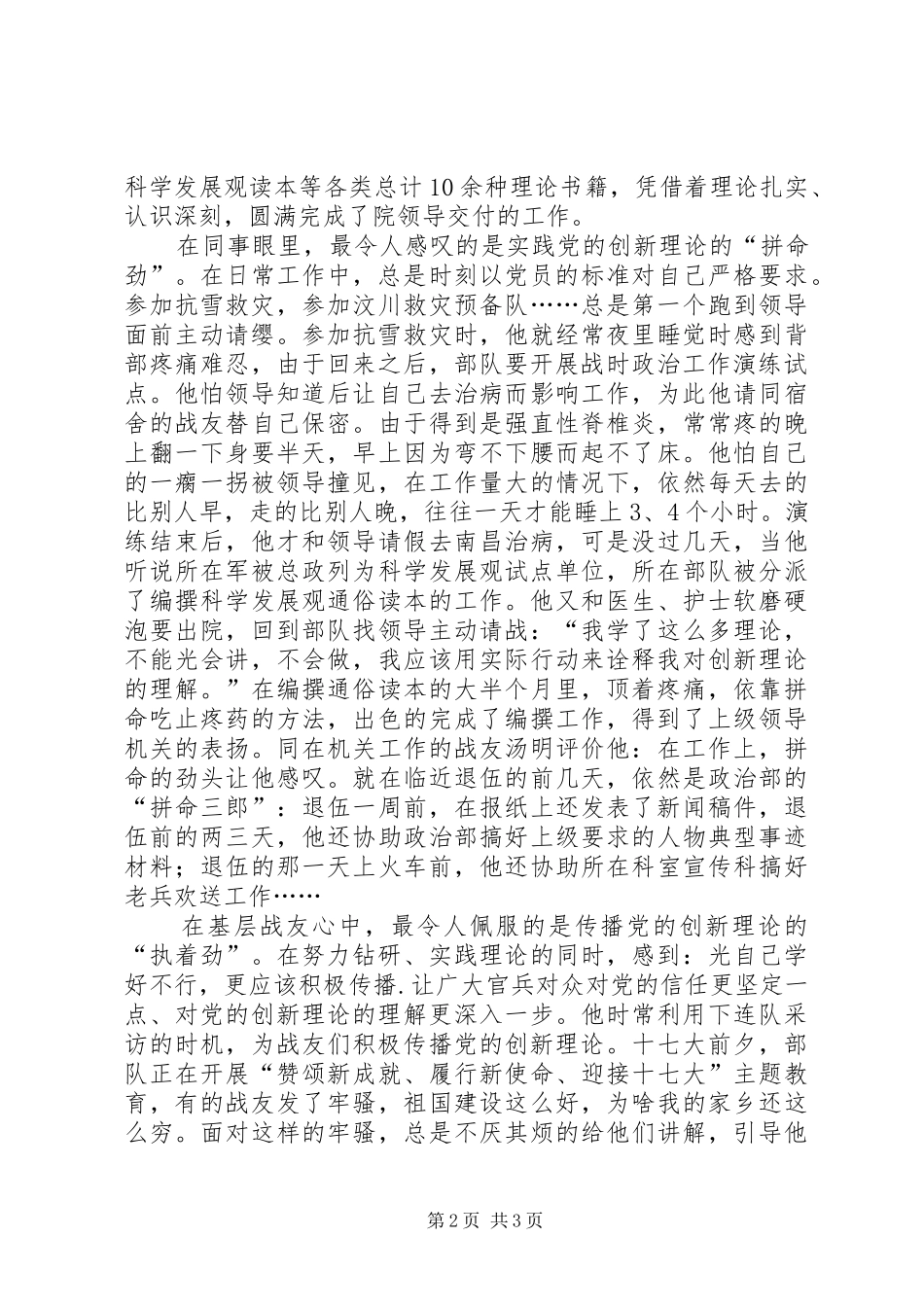 2024年大学思想道德建设先进个人事迹材料_第2页