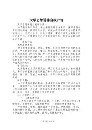 2024年大学思想道德自我评价