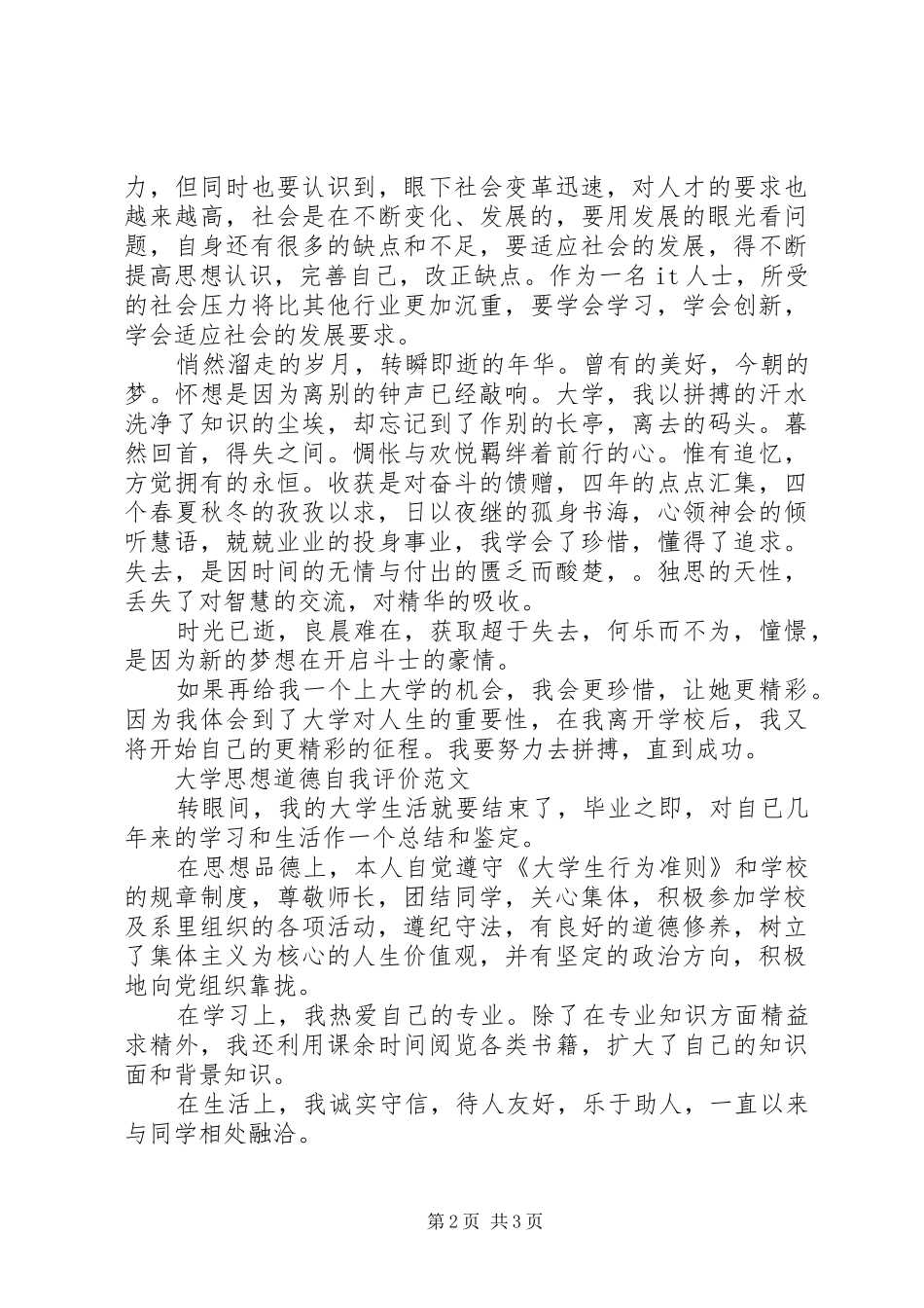 2024年大学思想道德自我评价范文_第2页