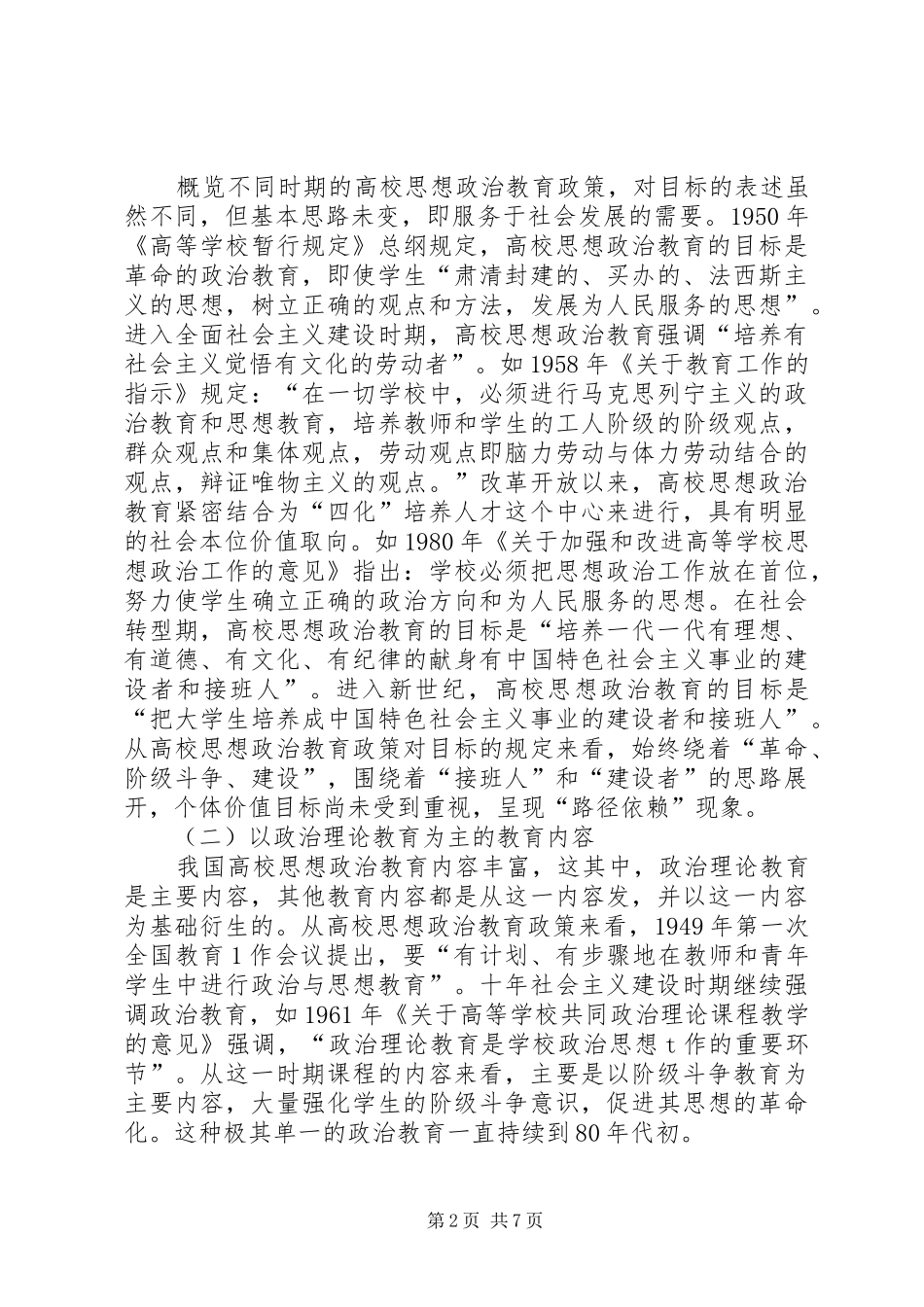 2024年大学思想政治教育改革路径研究_第2页