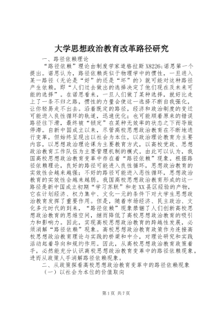 2024年大学思想政治教育改革路径研究
