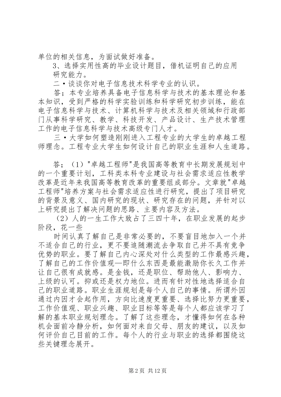 2024年大学四年的学习规划_第2页