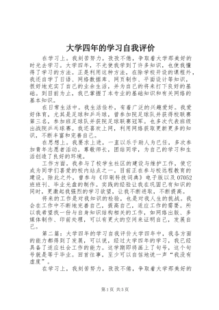2024年大学四年的学习自我评价