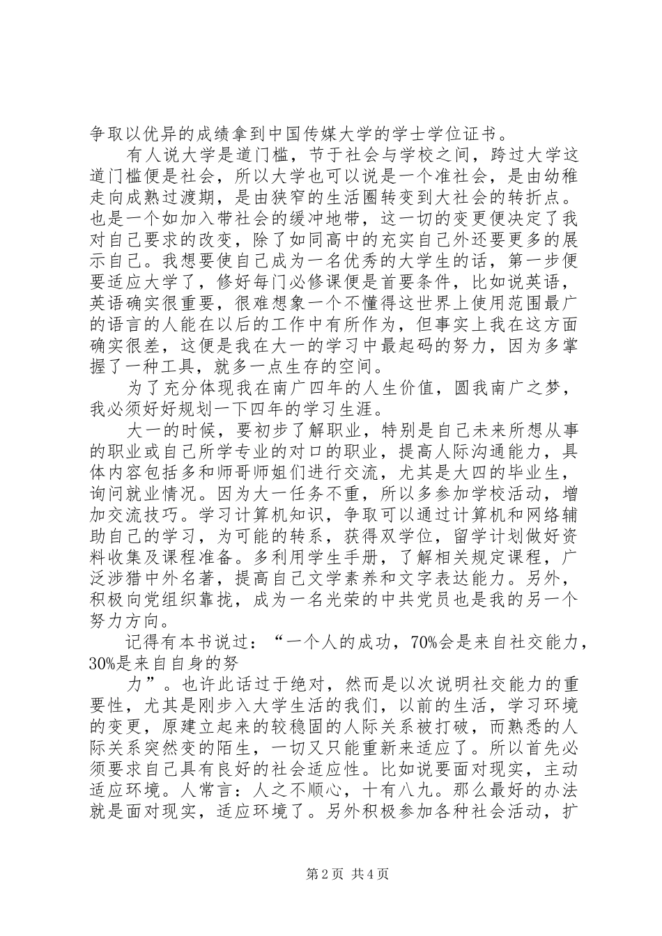 2024年大学四年规划从计划开始_第2页