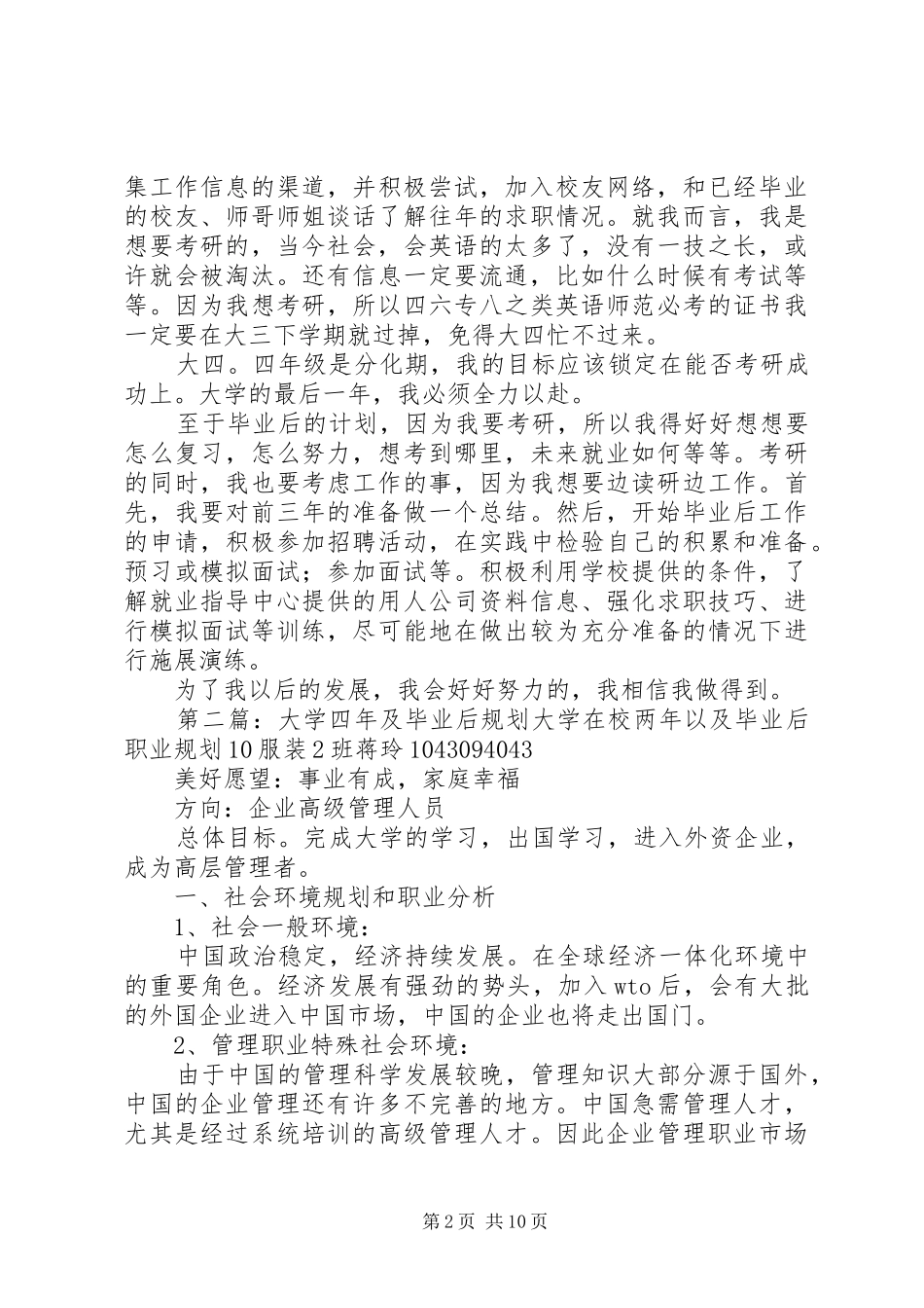 2024年大学四年规划及毕业后计划_第2页