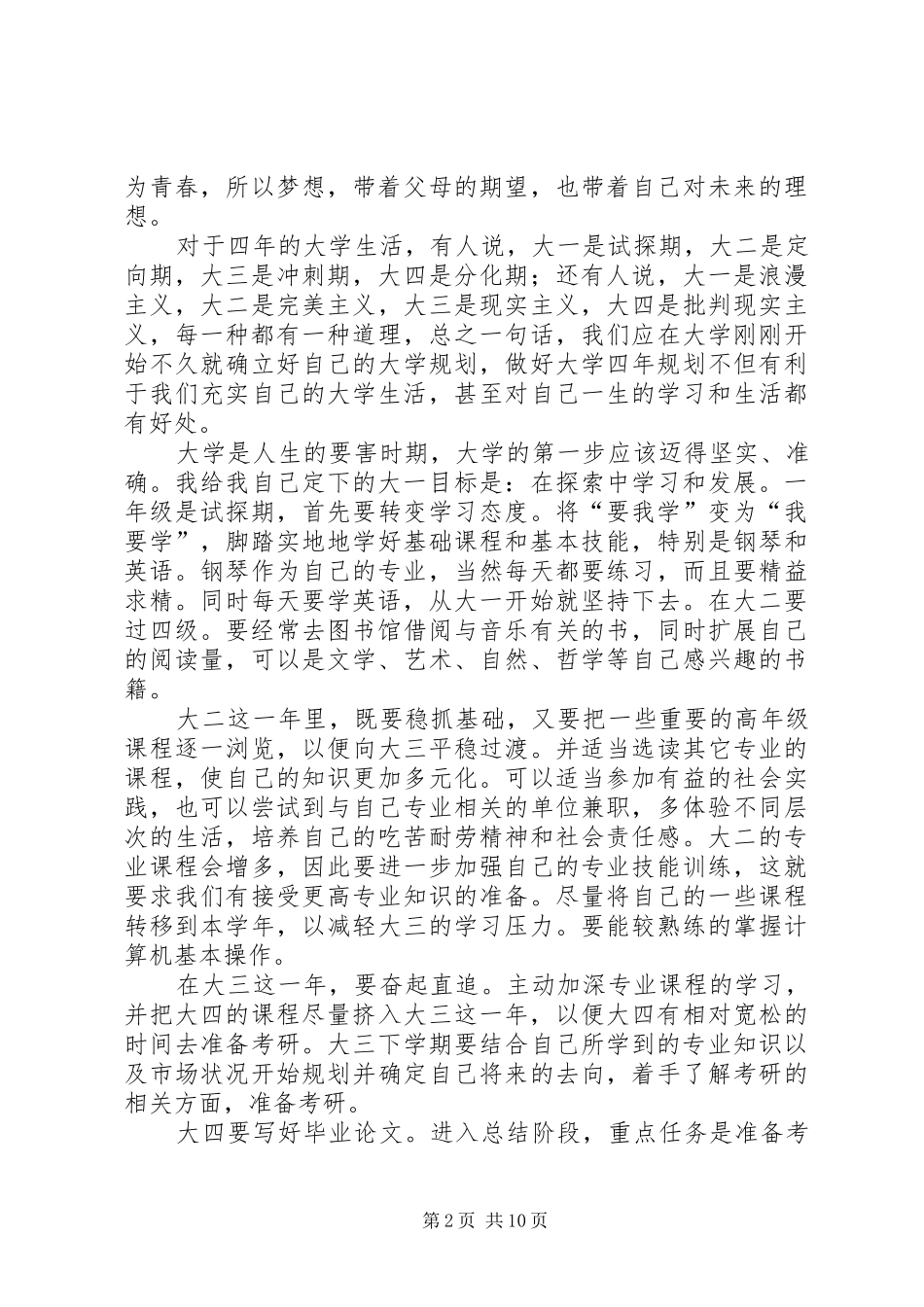 2024年大学四年计划书_第2页