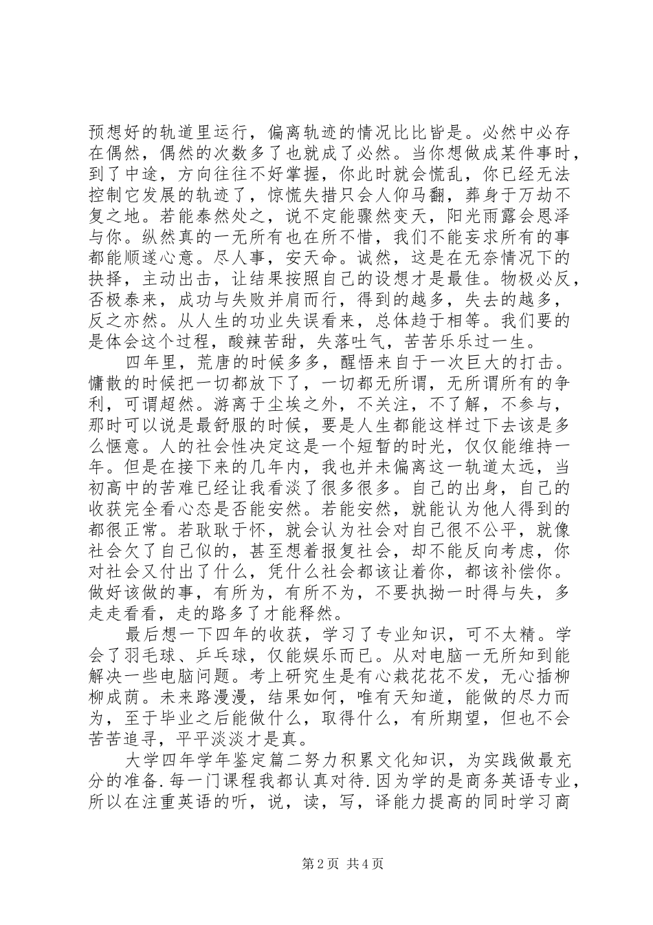 2024年大学四年学年鉴定_第2页